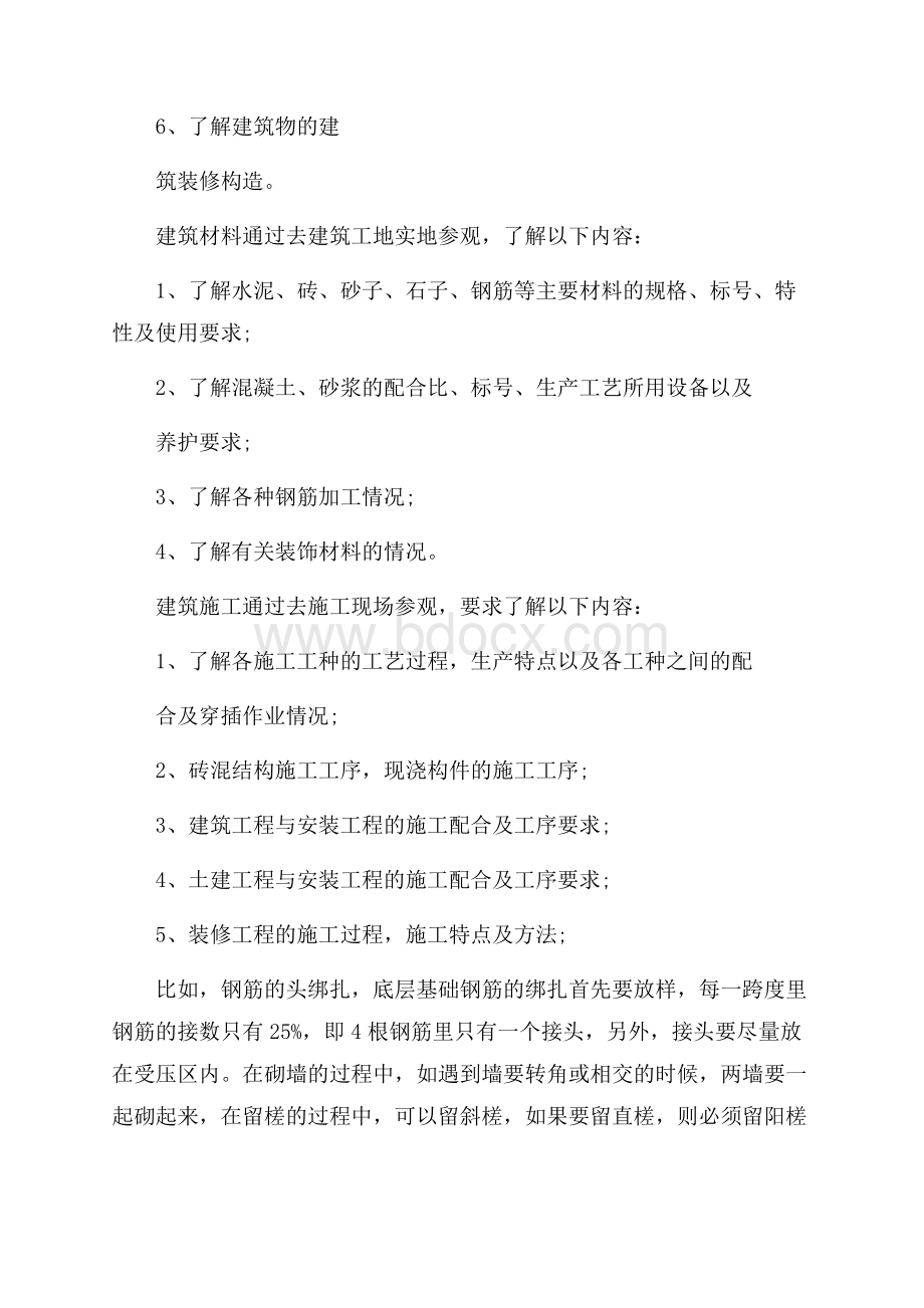 建筑实习报告范文.docx_第2页