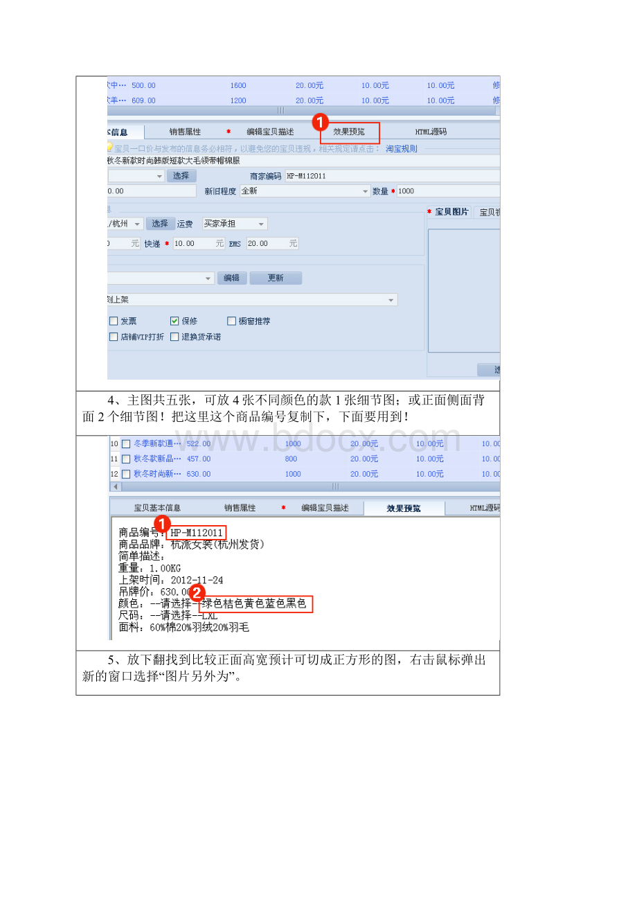 使用美图秀秀修改淘宝商品主图规格教程.docx_第3页