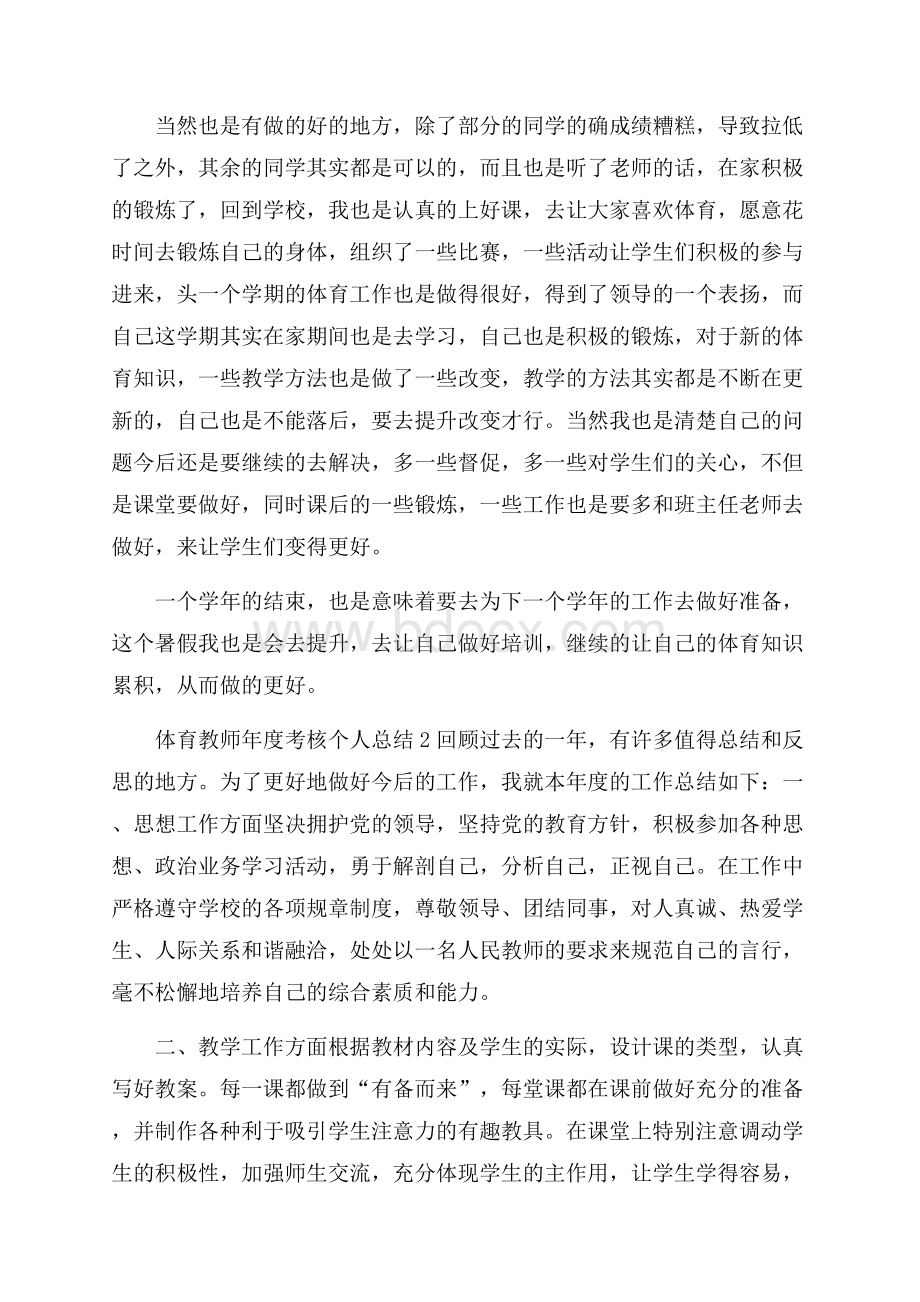 体育教师年度考核个人总结.docx_第2页