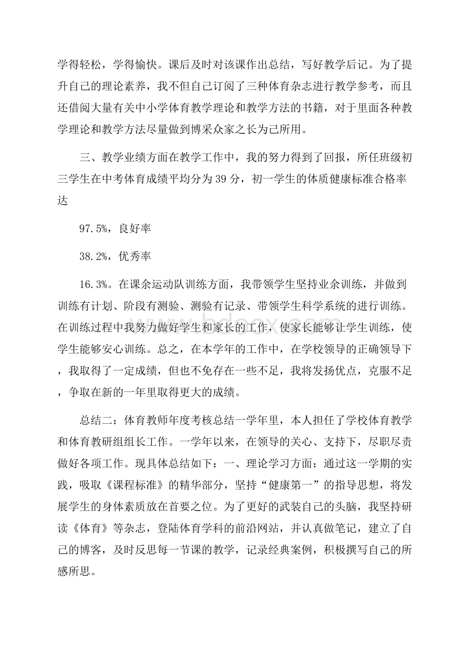 体育教师年度考核个人总结.docx_第3页