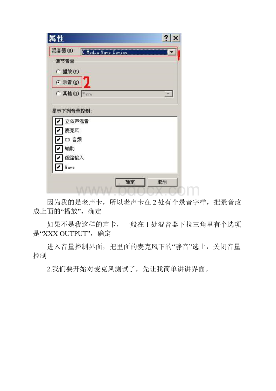 COOLEDIT录制广播节目的图文教程.docx_第3页