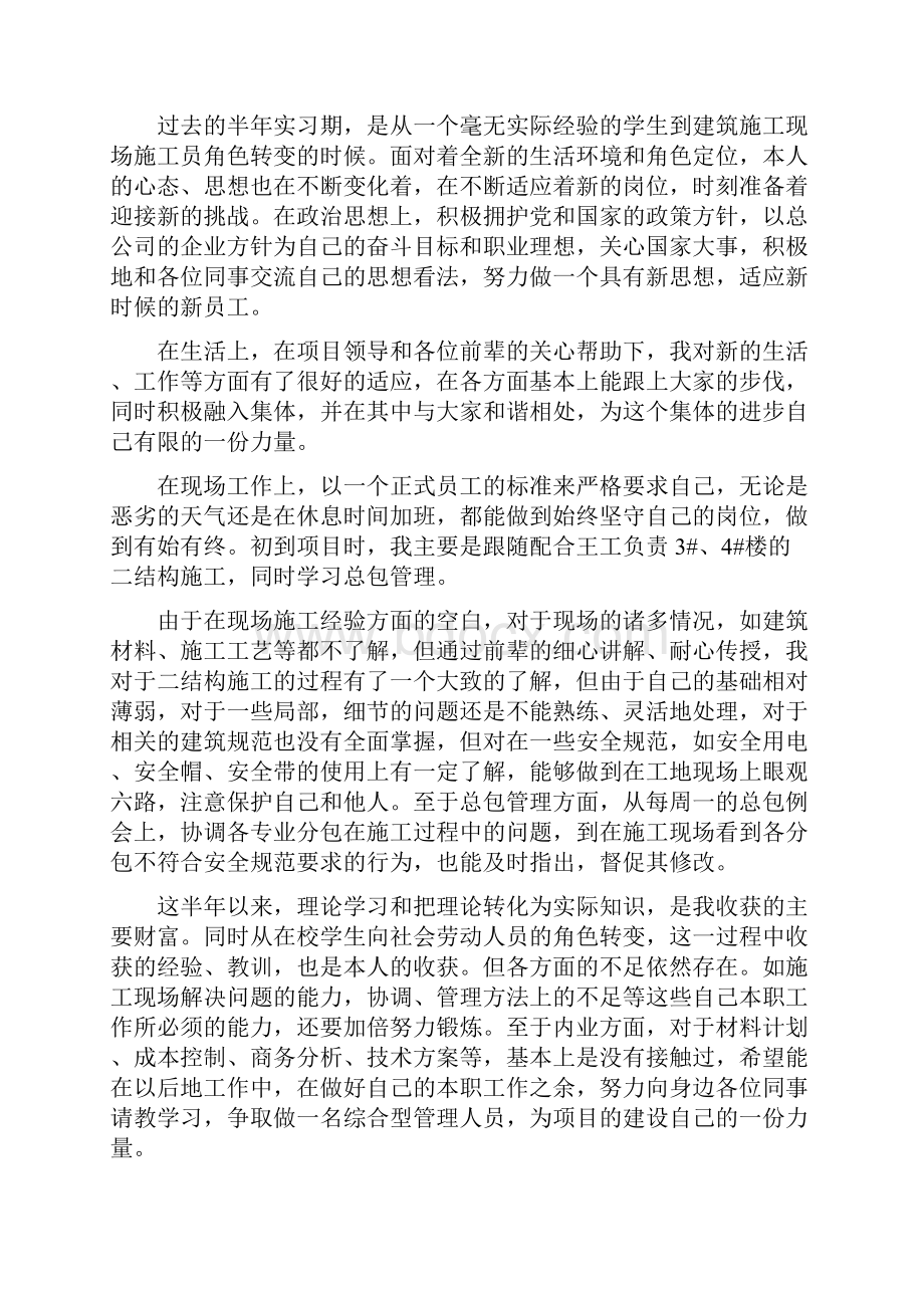 施工单位个人年终工作总结.docx_第2页