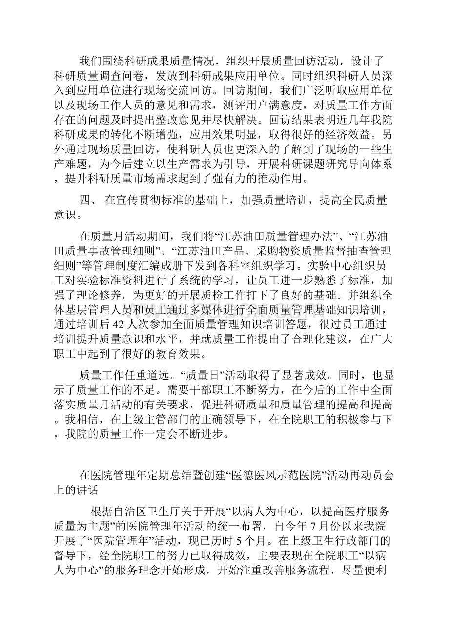 从严管理年活动阶段总结范文全面从严治社工作总结.docx_第2页