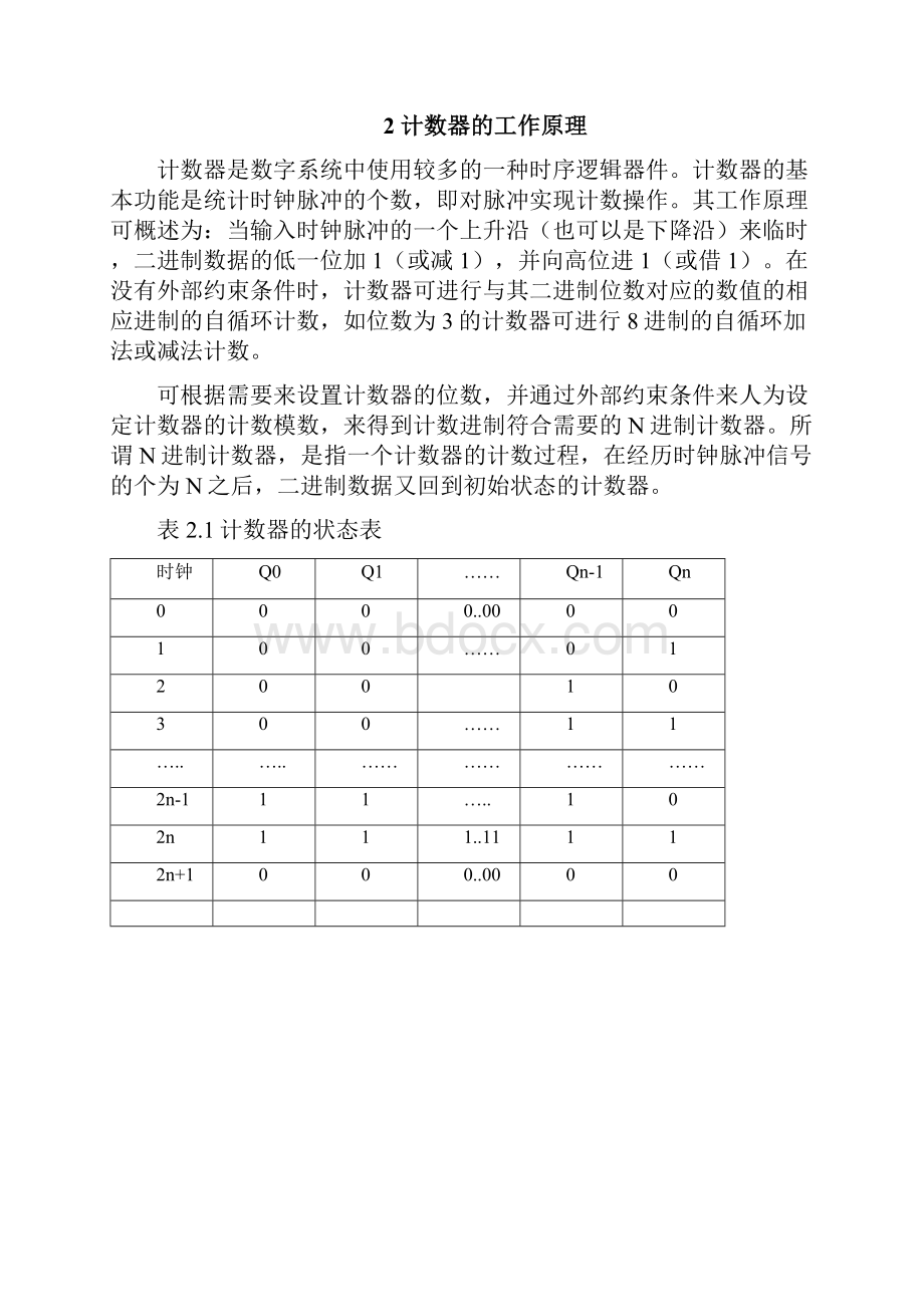 Word版可编辑EDA6位加法计数器的设计精心整理doc.docx_第3页