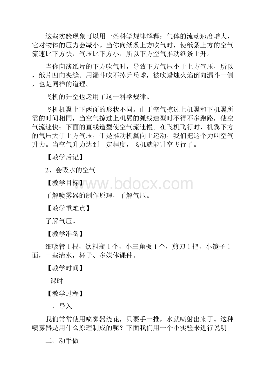 六年级下册科技活动教案.docx_第2页