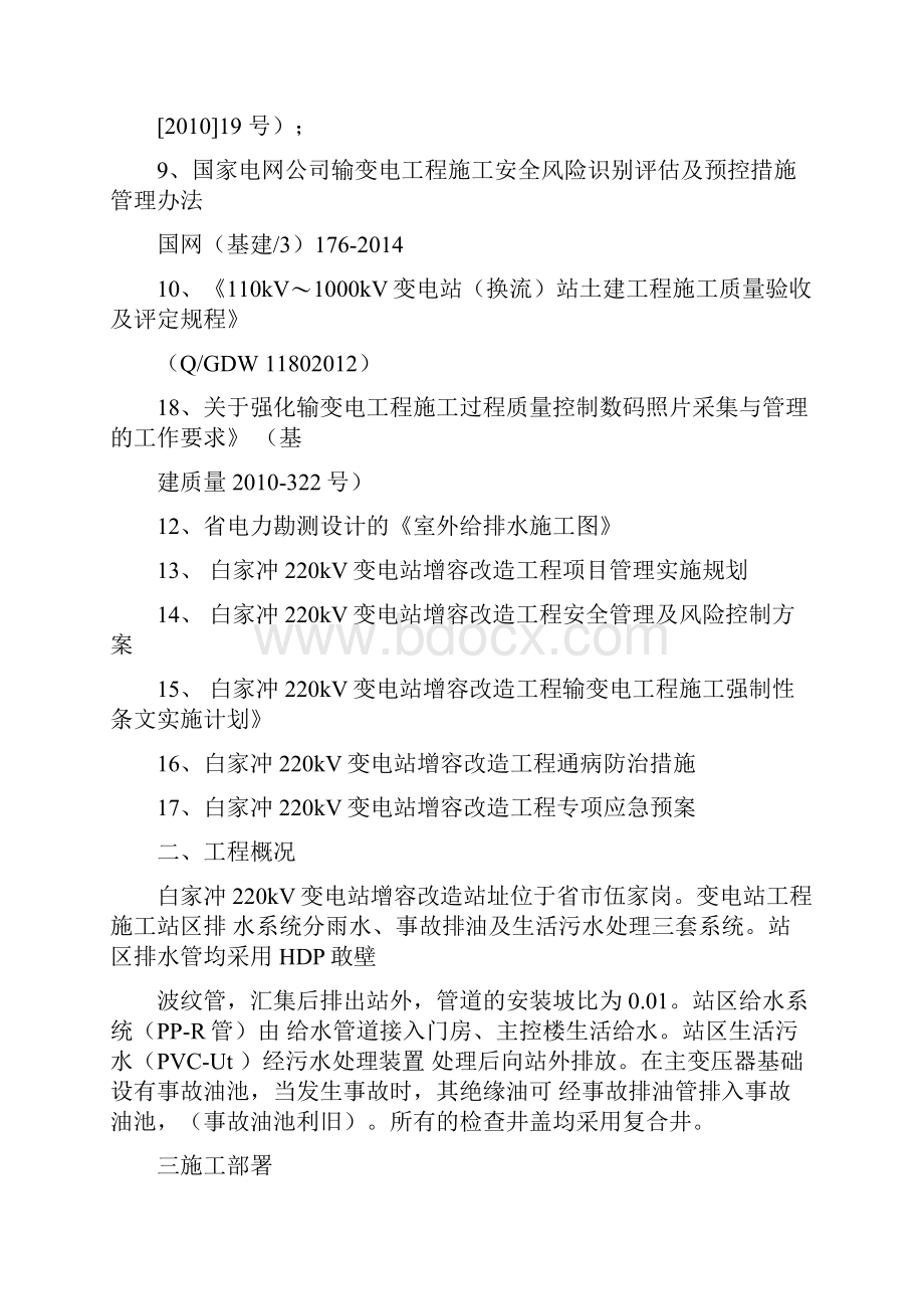 排水管网施工组织设计用.docx_第2页