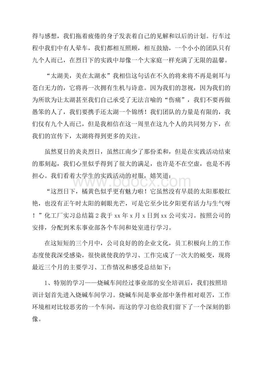 推荐化工厂实习总结四篇.docx_第3页