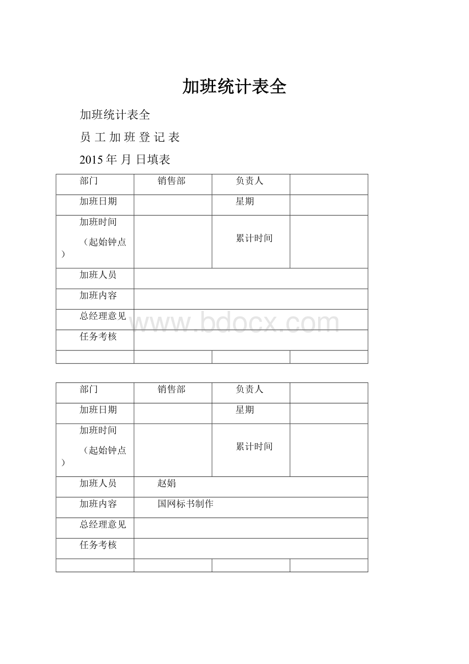 加班统计表全.docx_第1页