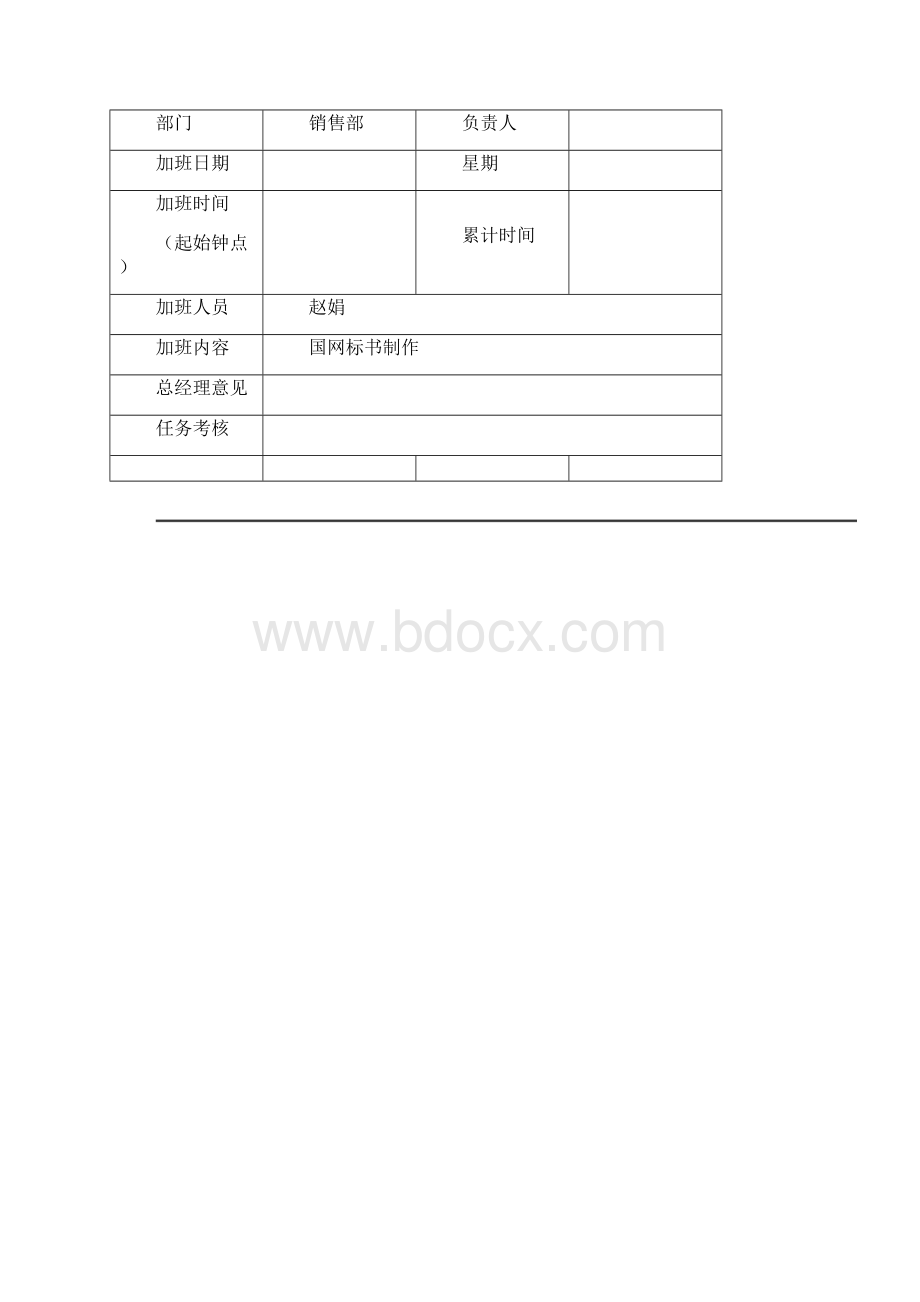 加班统计表全.docx_第2页