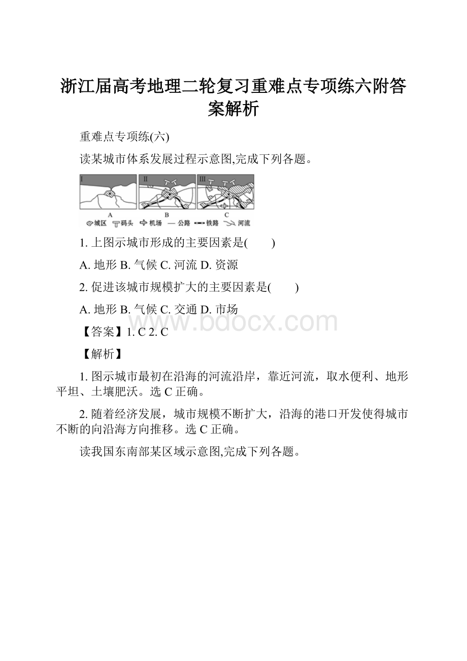 浙江届高考地理二轮复习重难点专项练六附答案解析.docx_第1页