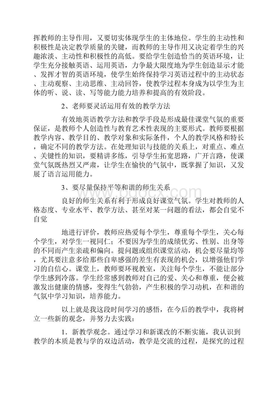 高中英语培训心得体会.docx_第2页