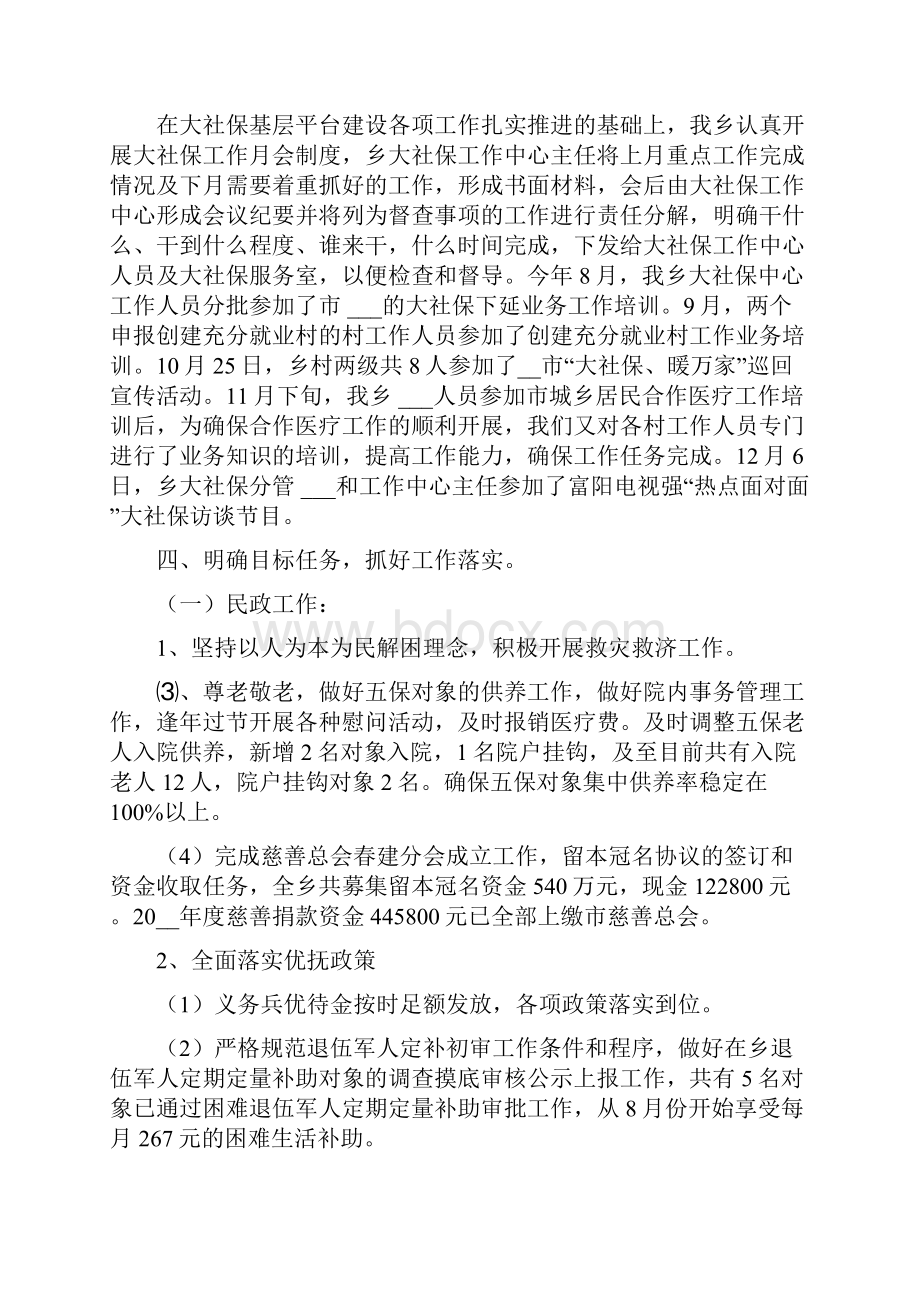 城乡社保个人年终工作总结范例.docx_第2页