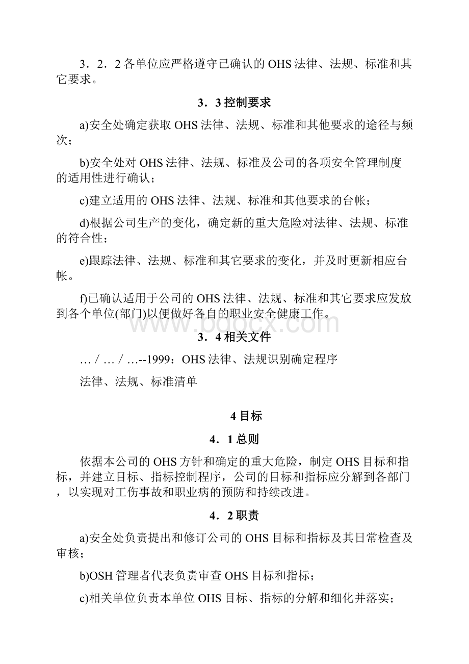 某外企职业安全健康管理手册.docx_第3页