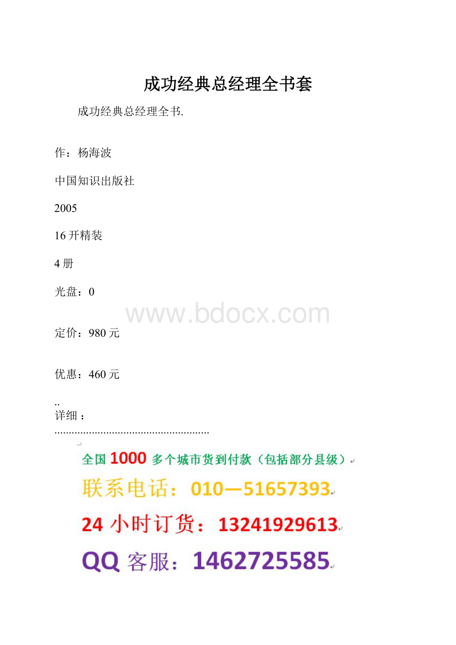 成功经典总经理全书套.docx_第1页