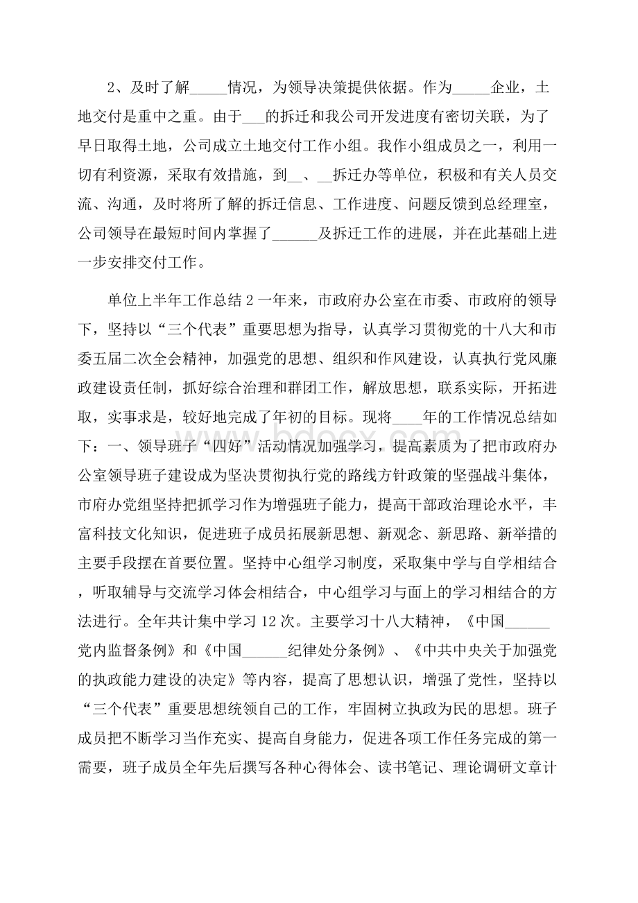 单位上半年工作总结.docx_第2页