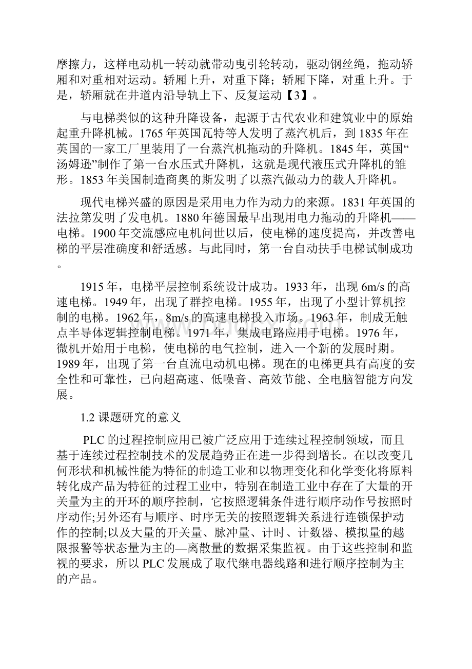 基于PLC和MCGS在双电梯联动控制与模拟论文.docx_第3页