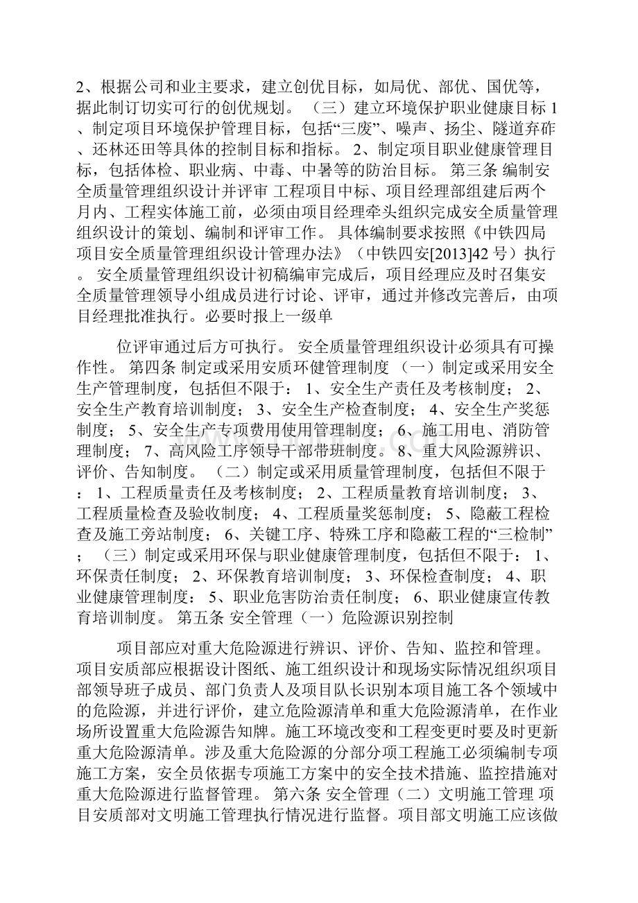 施工项目安全质量管理.docx_第2页