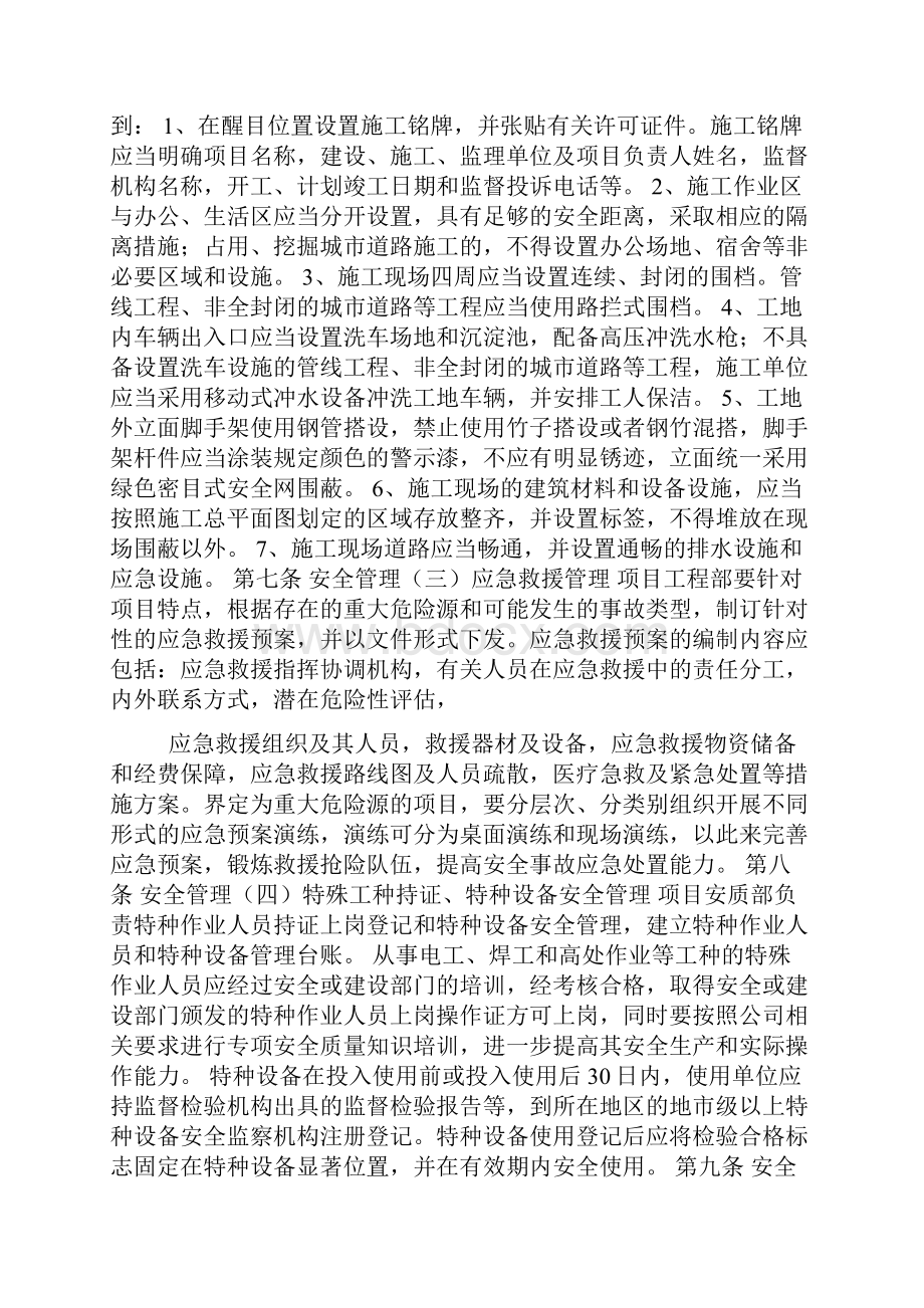 施工项目安全质量管理.docx_第3页