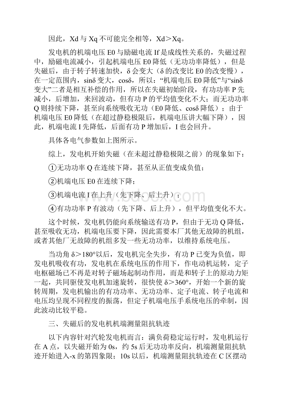 失磁保护讲课资料之欧阳物创编.docx_第3页