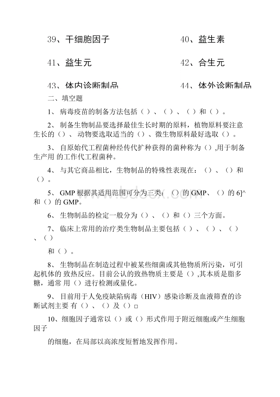 生物制品学试题库.docx_第2页