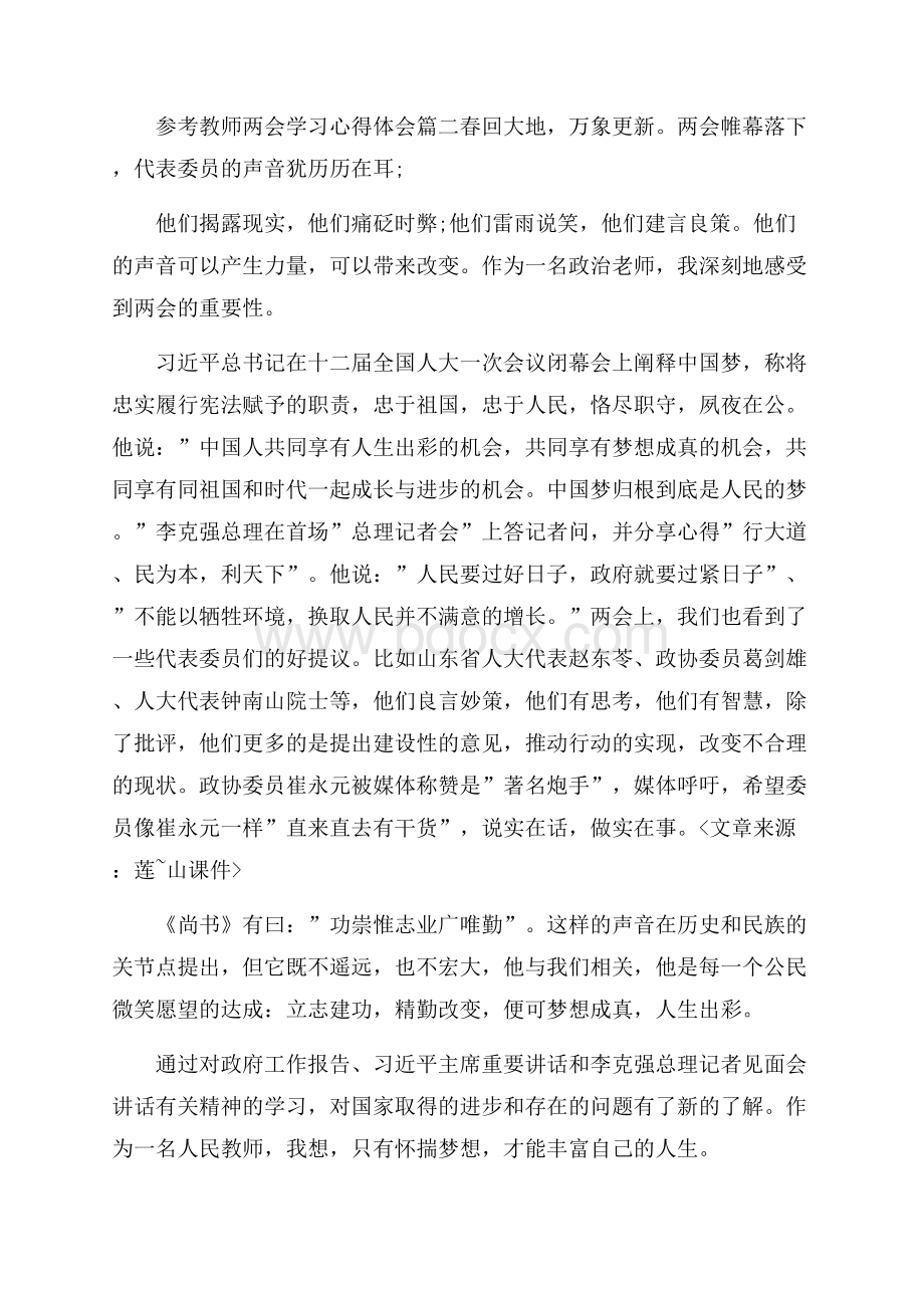 教师学习两会精神心得体会五篇合集.docx_第2页