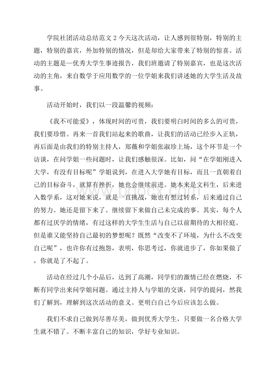 学院社团活动总结范文五篇.docx_第3页