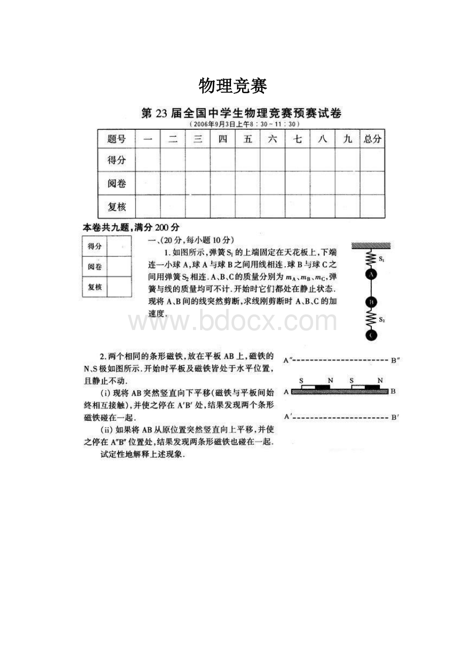 物理竞赛.docx_第1页