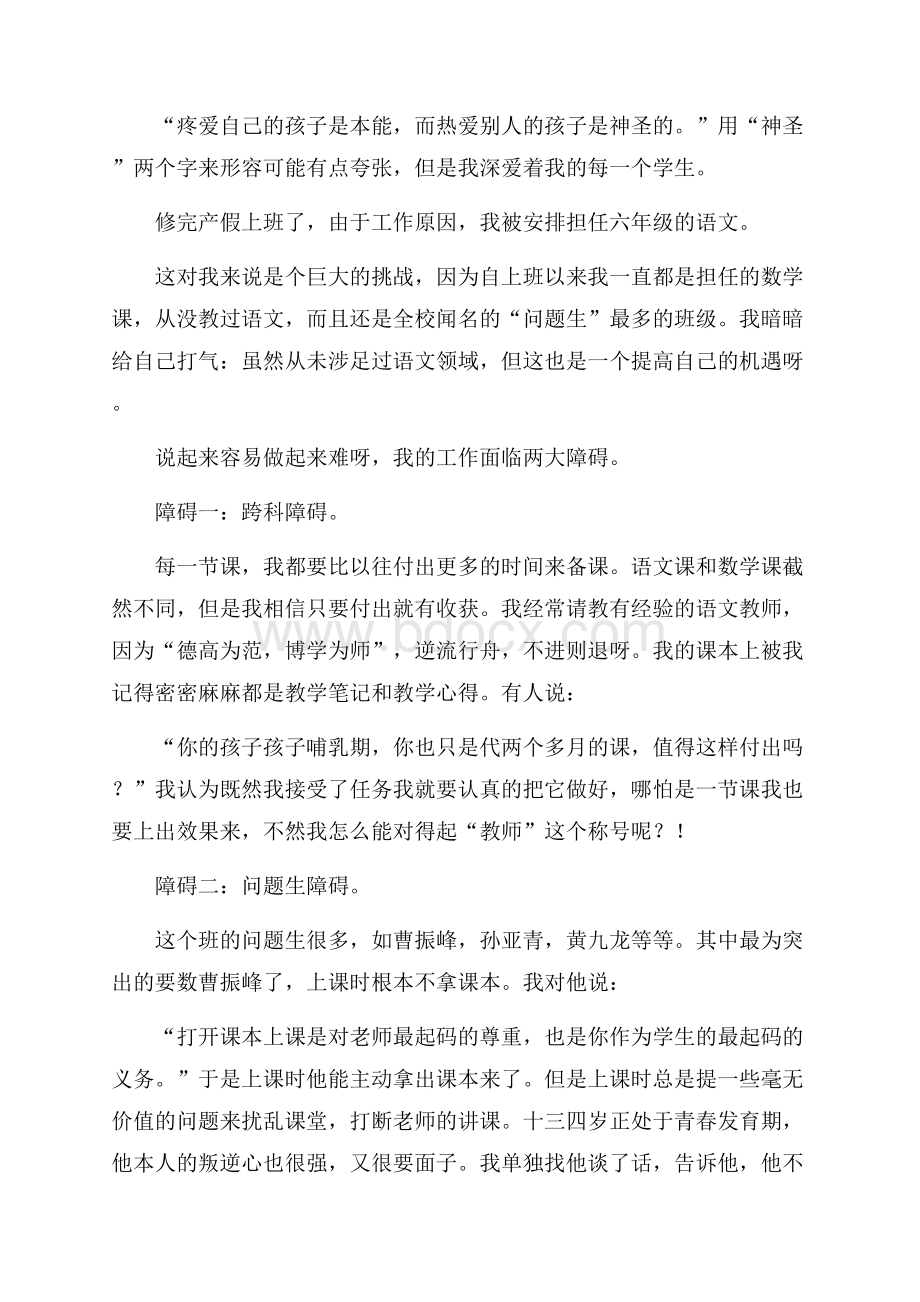 教师师风师德演讲稿15篇.docx_第3页