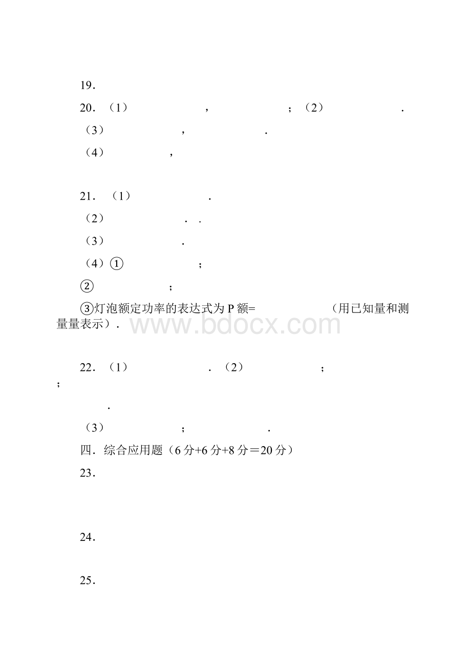 元月九年级联考物理卷.docx_第2页