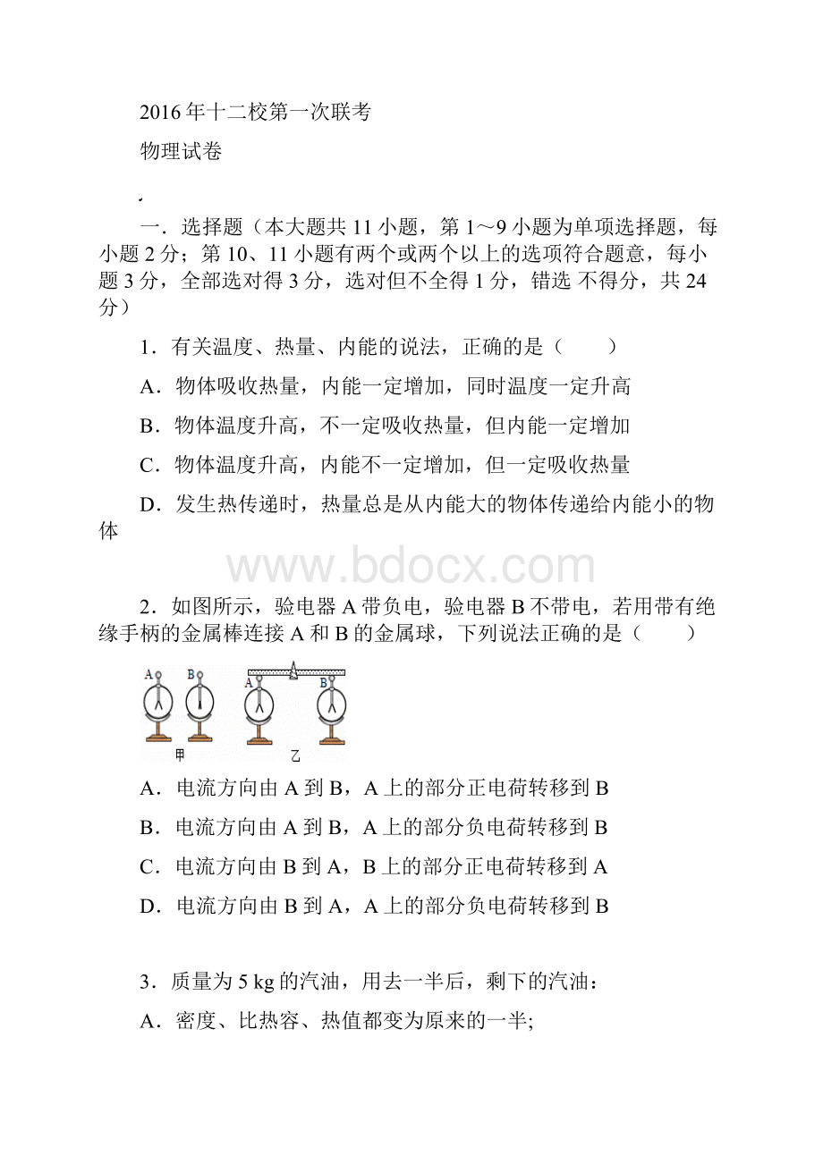 元月九年级联考物理卷.docx_第3页