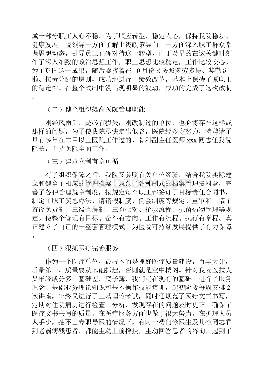 医院个人上半年工作总结.docx_第3页