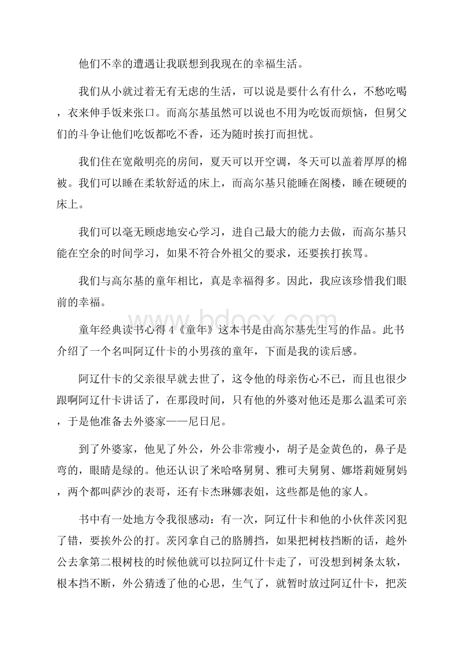 童年经典读书心得.docx_第3页