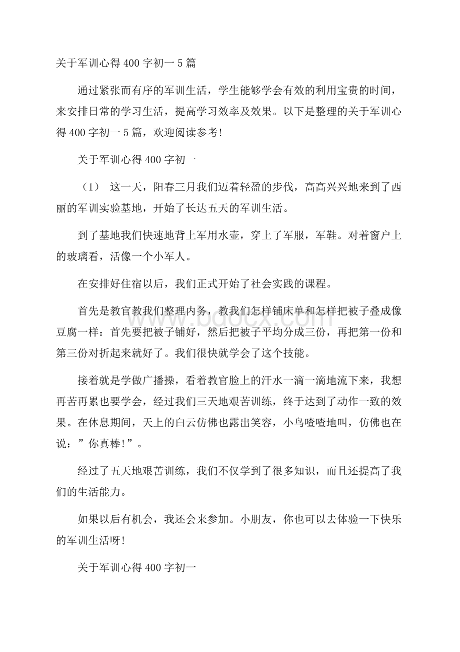 关于军训心得400字初一5篇.docx_第1页