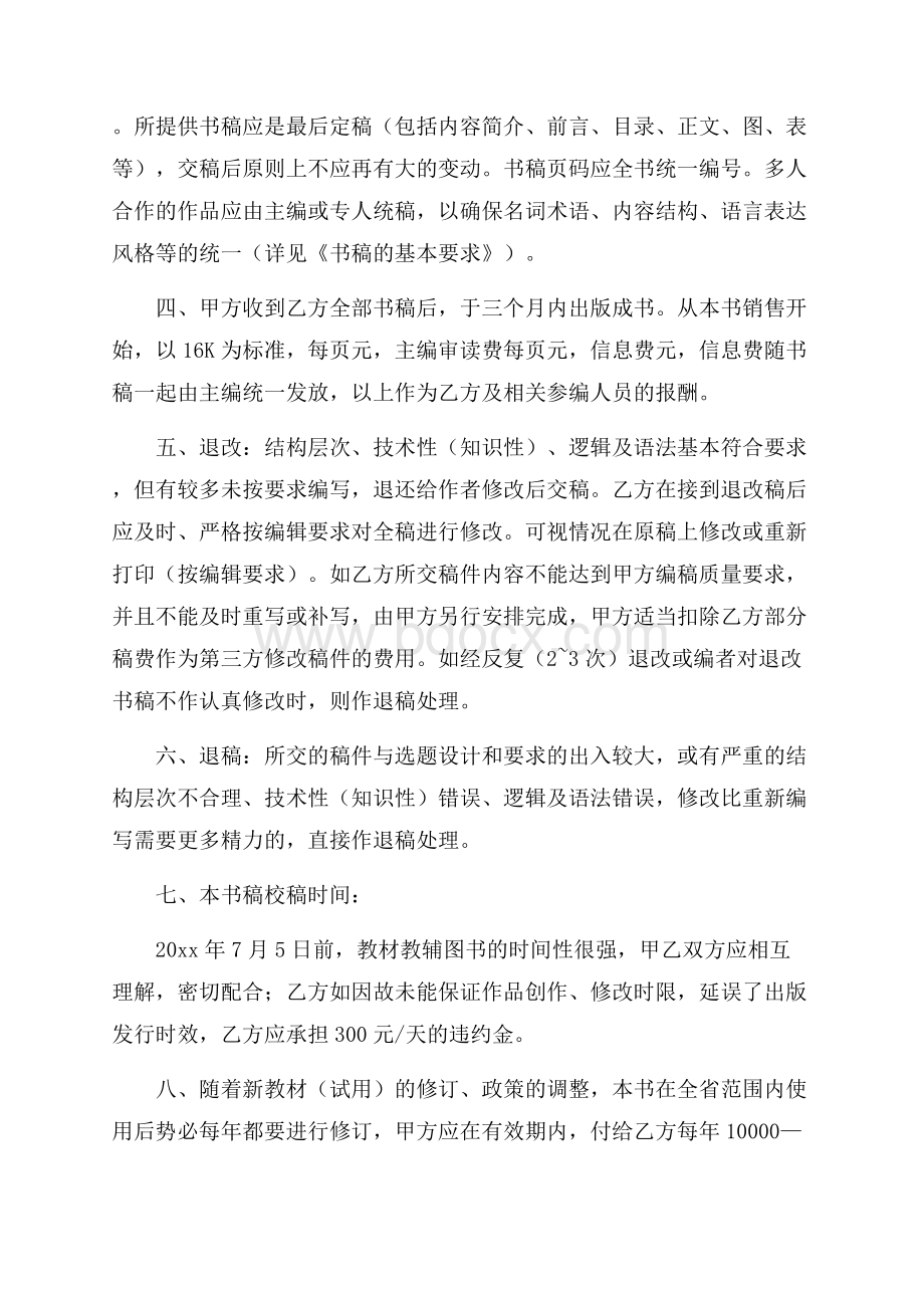 有关图书出版合同4篇.docx_第2页