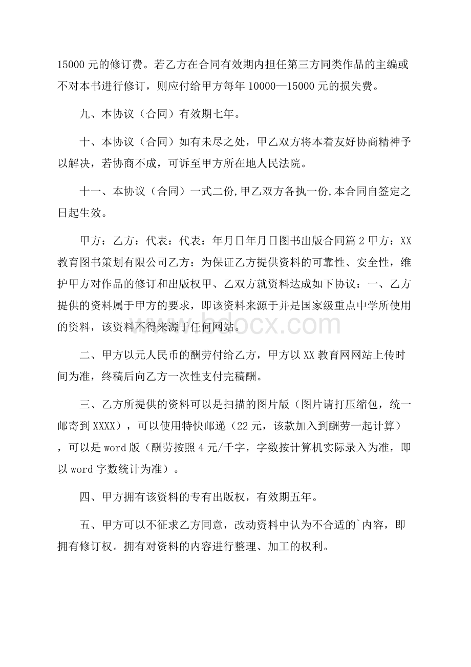 有关图书出版合同4篇.docx_第3页