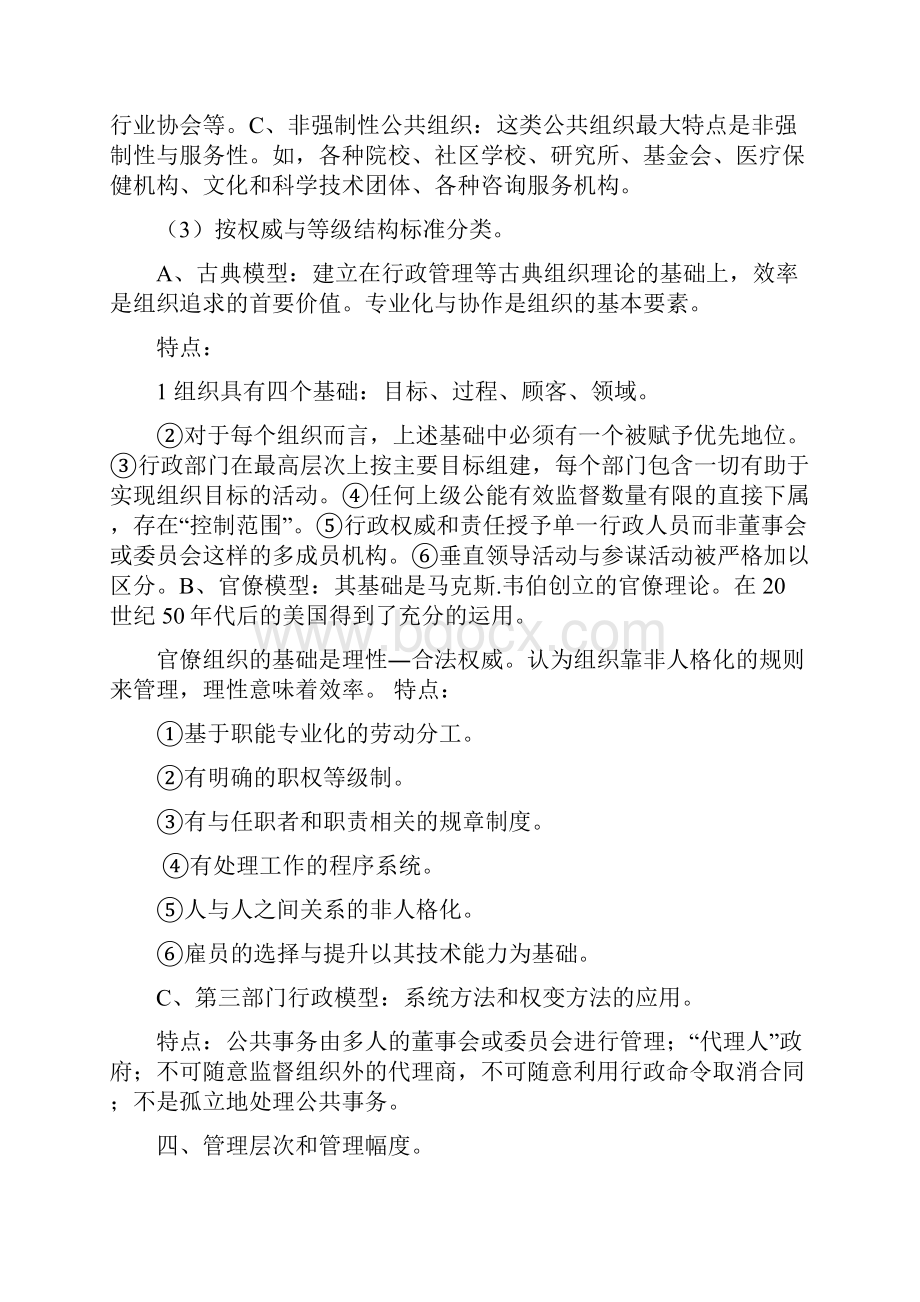 陈振明 公共管理学笔记.docx_第3页