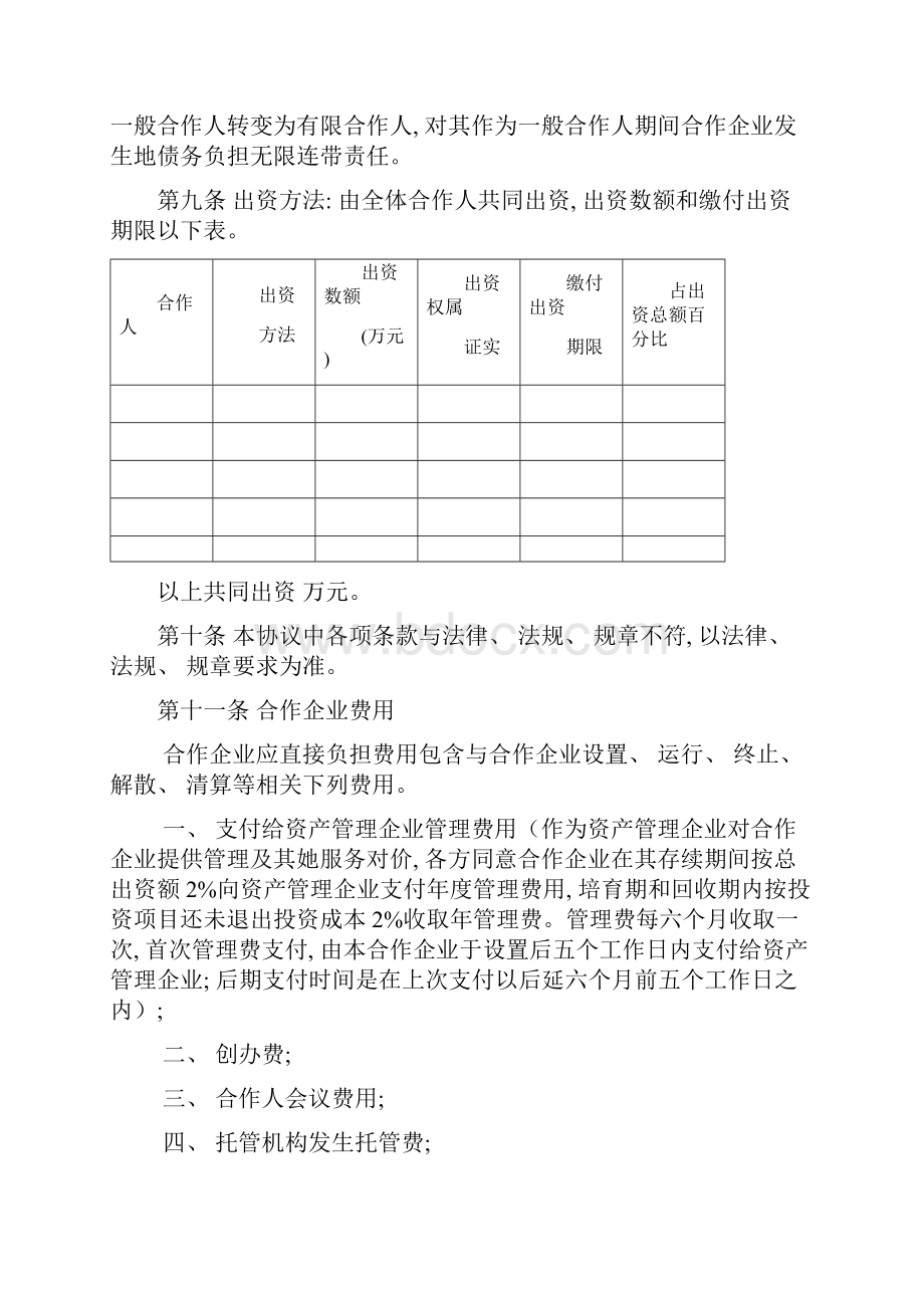 私募股权投资基金合伙协议模板.docx_第2页