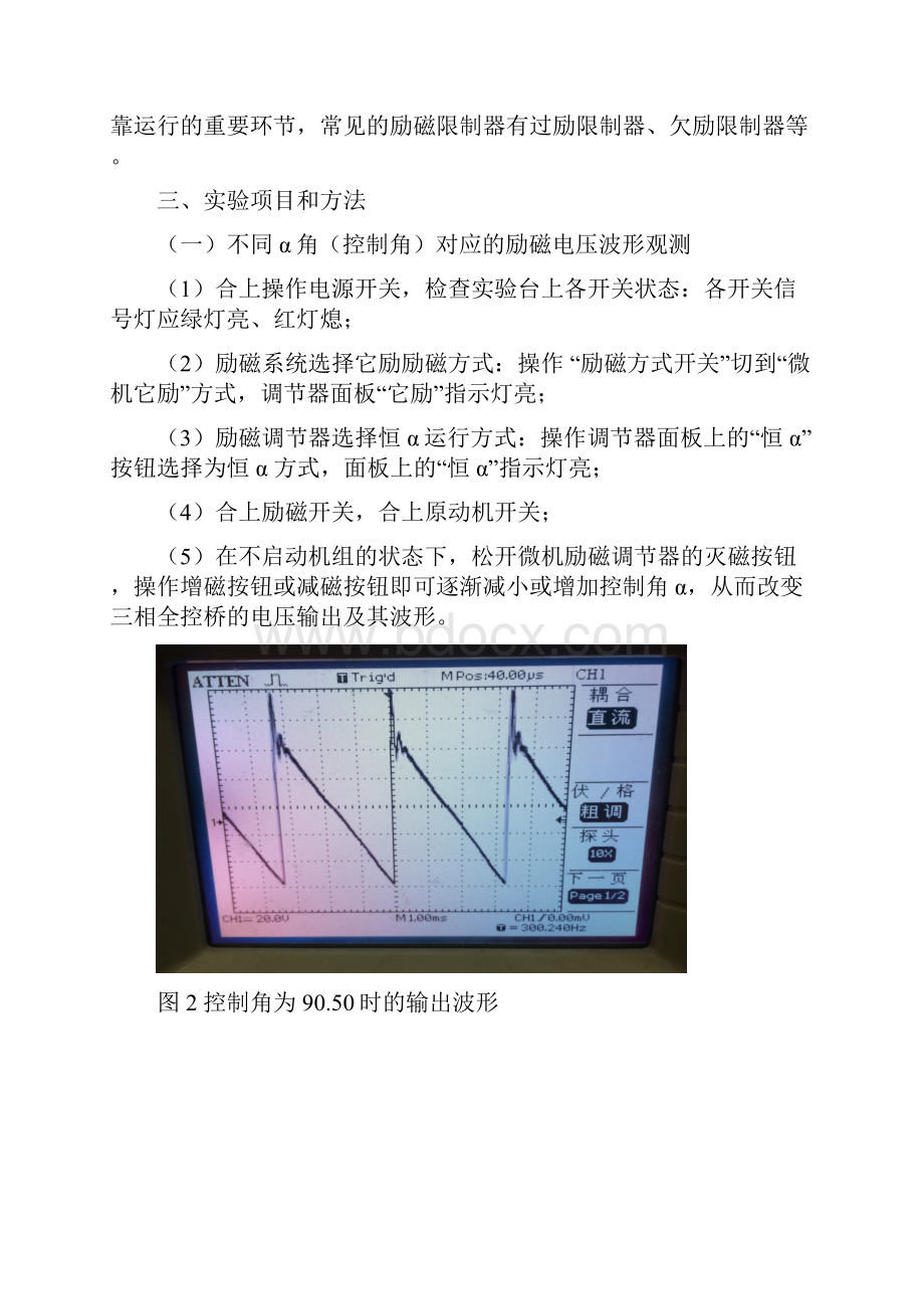 同步发电机励磁实验复习过程.docx_第3页