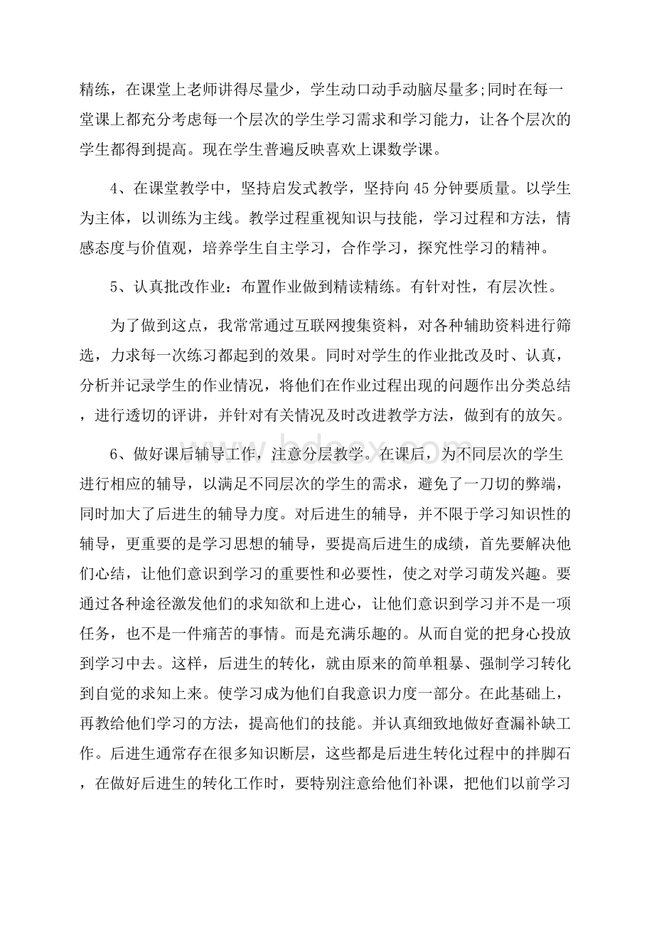 老师个人职位工作心得总结模板.docx_第2页