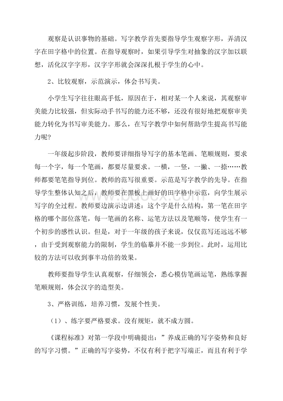 精华一年级教学教学计划汇总五篇.docx_第2页