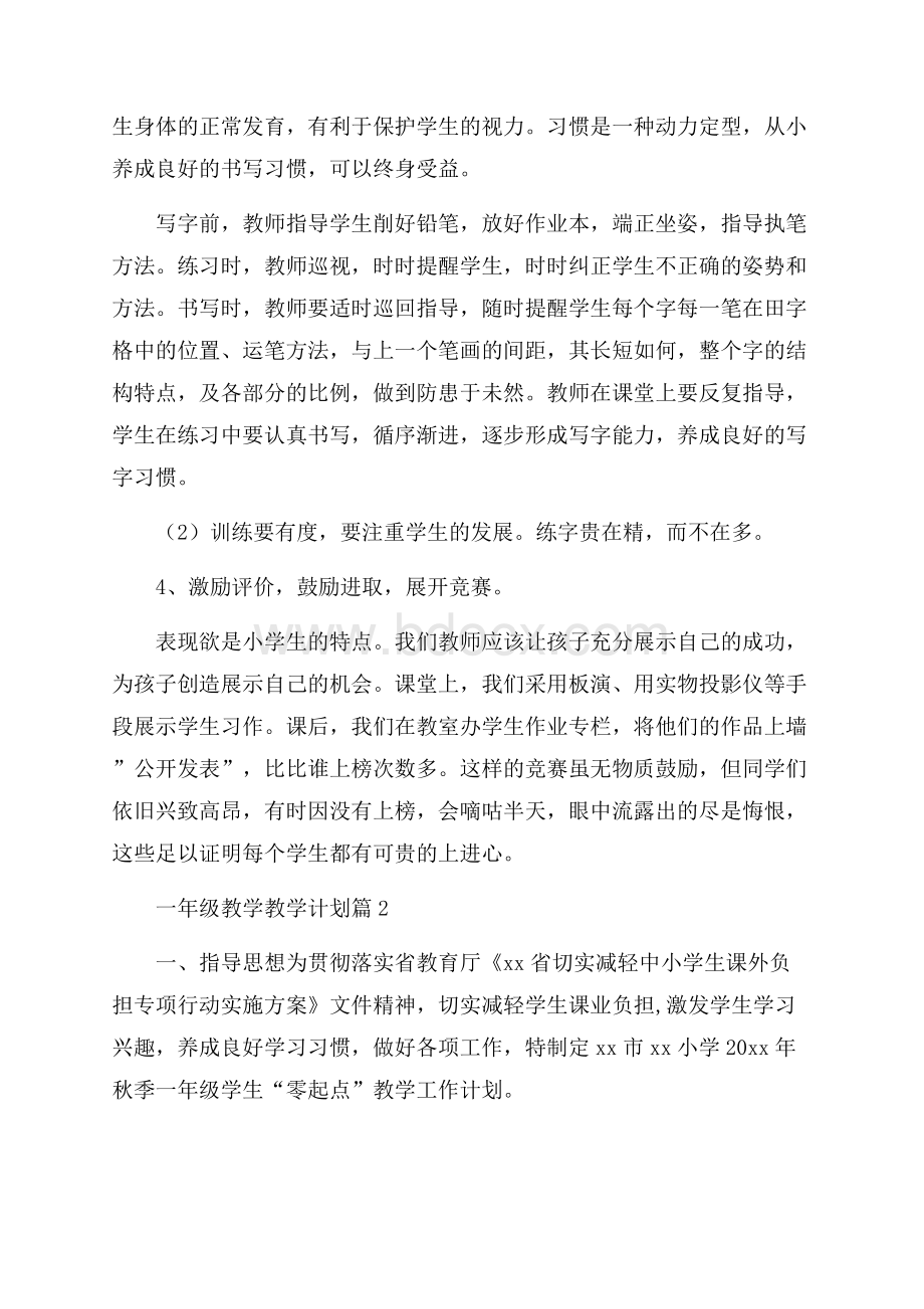 精华一年级教学教学计划汇总五篇.docx_第3页