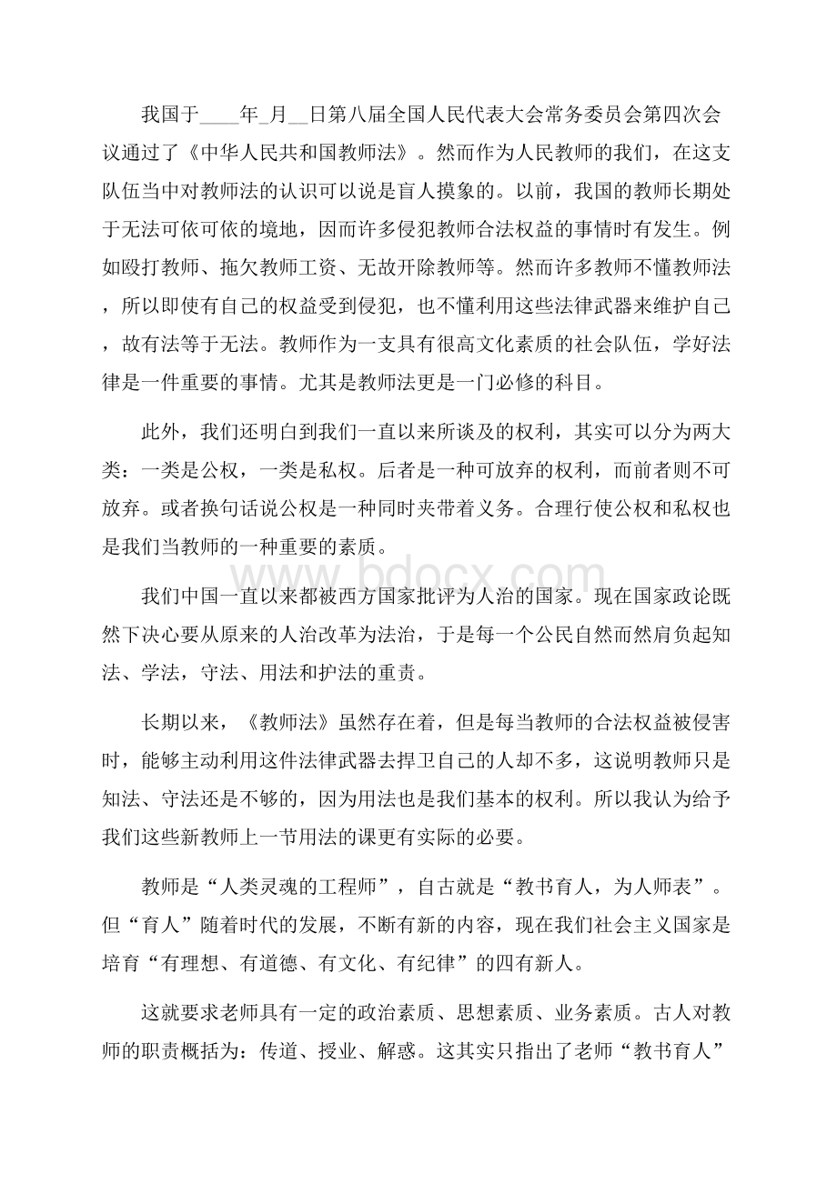 教师法律法规学习心得五篇.docx_第2页