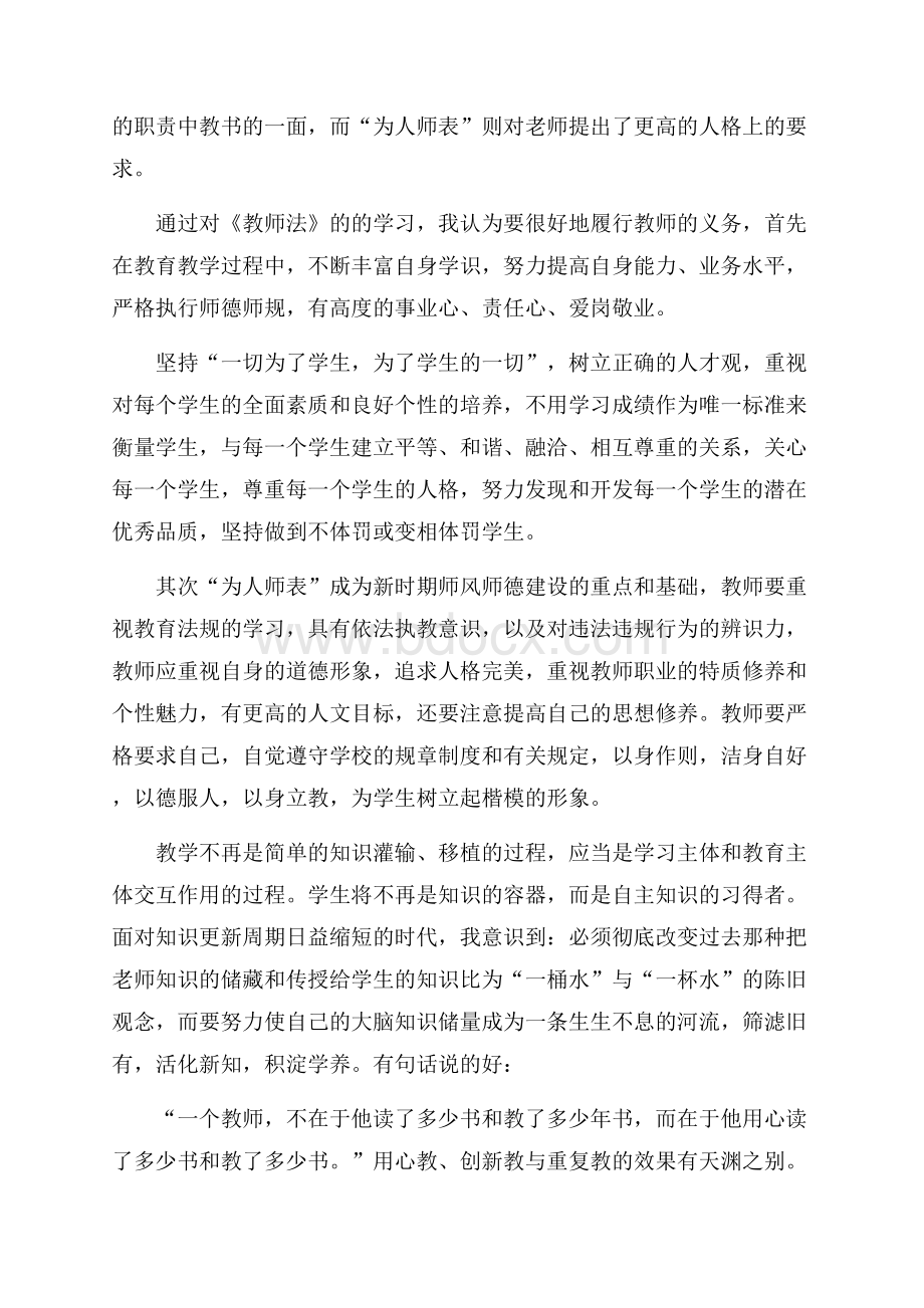 教师法律法规学习心得五篇.docx_第3页