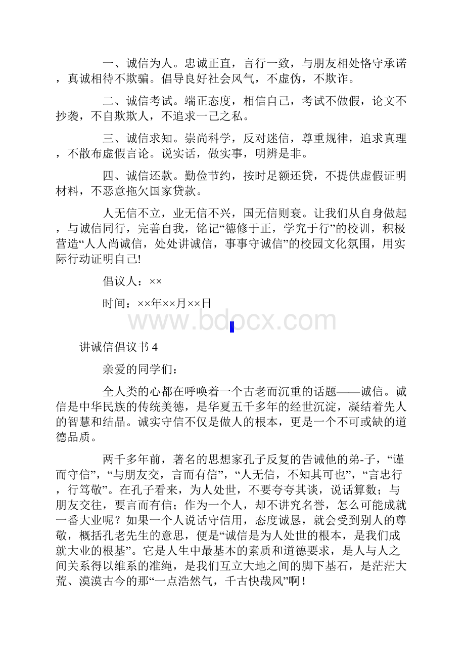 讲诚信倡议书10篇.docx_第3页