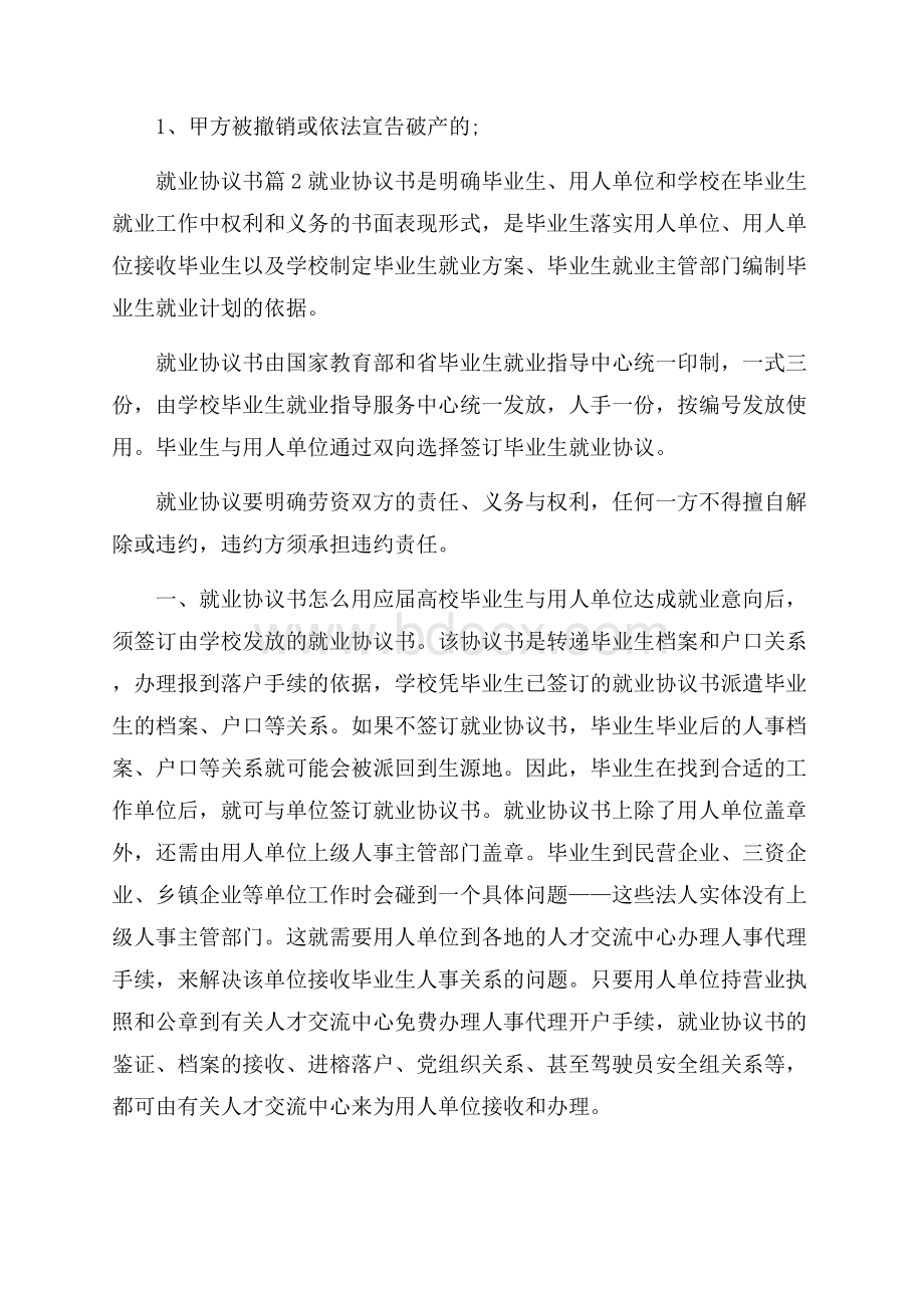 热门就业协议书3篇.docx_第2页