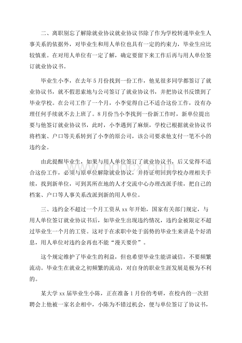 热门就业协议书3篇.docx_第3页