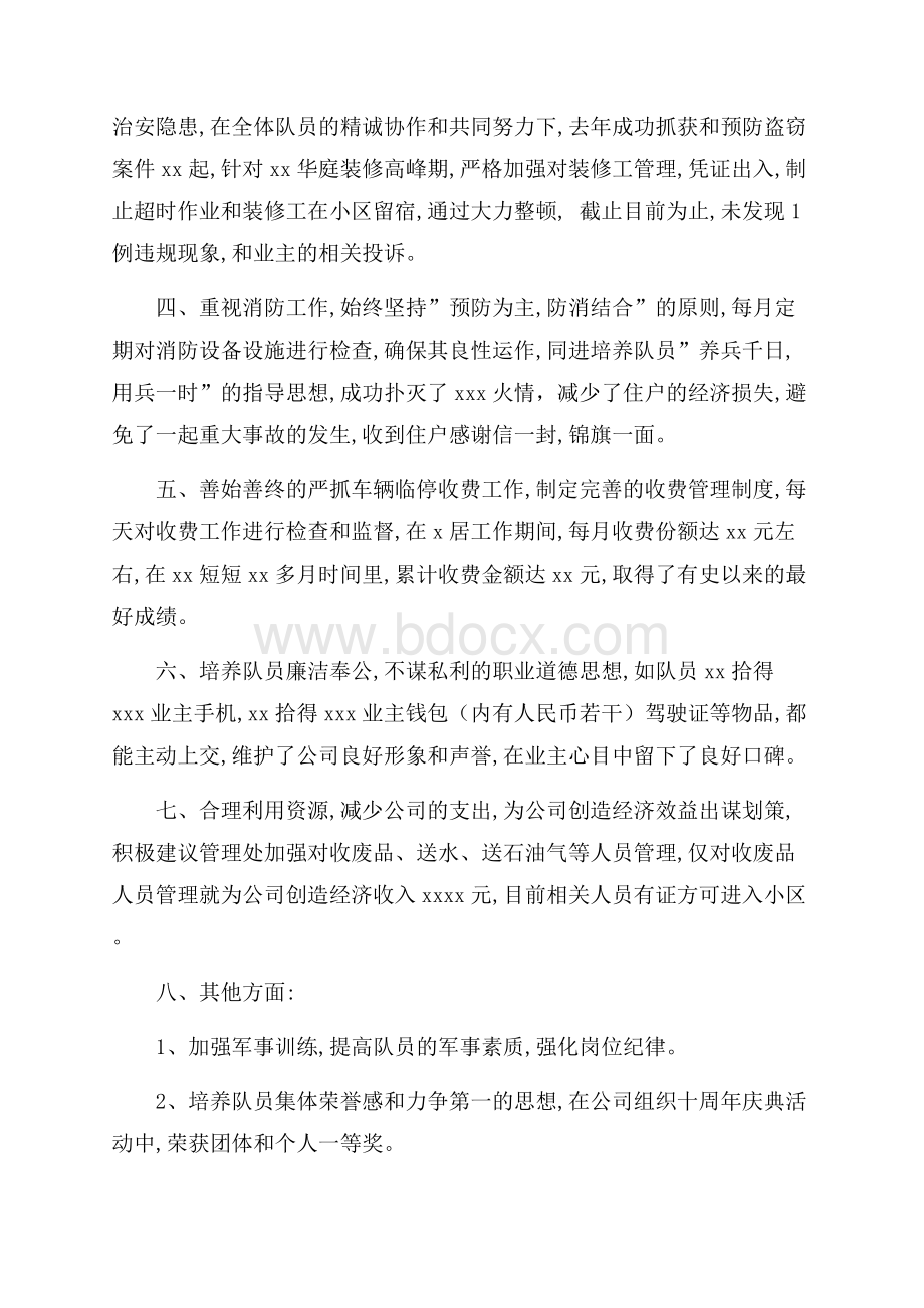 保安班长年终工作总结范文_1.docx_第2页