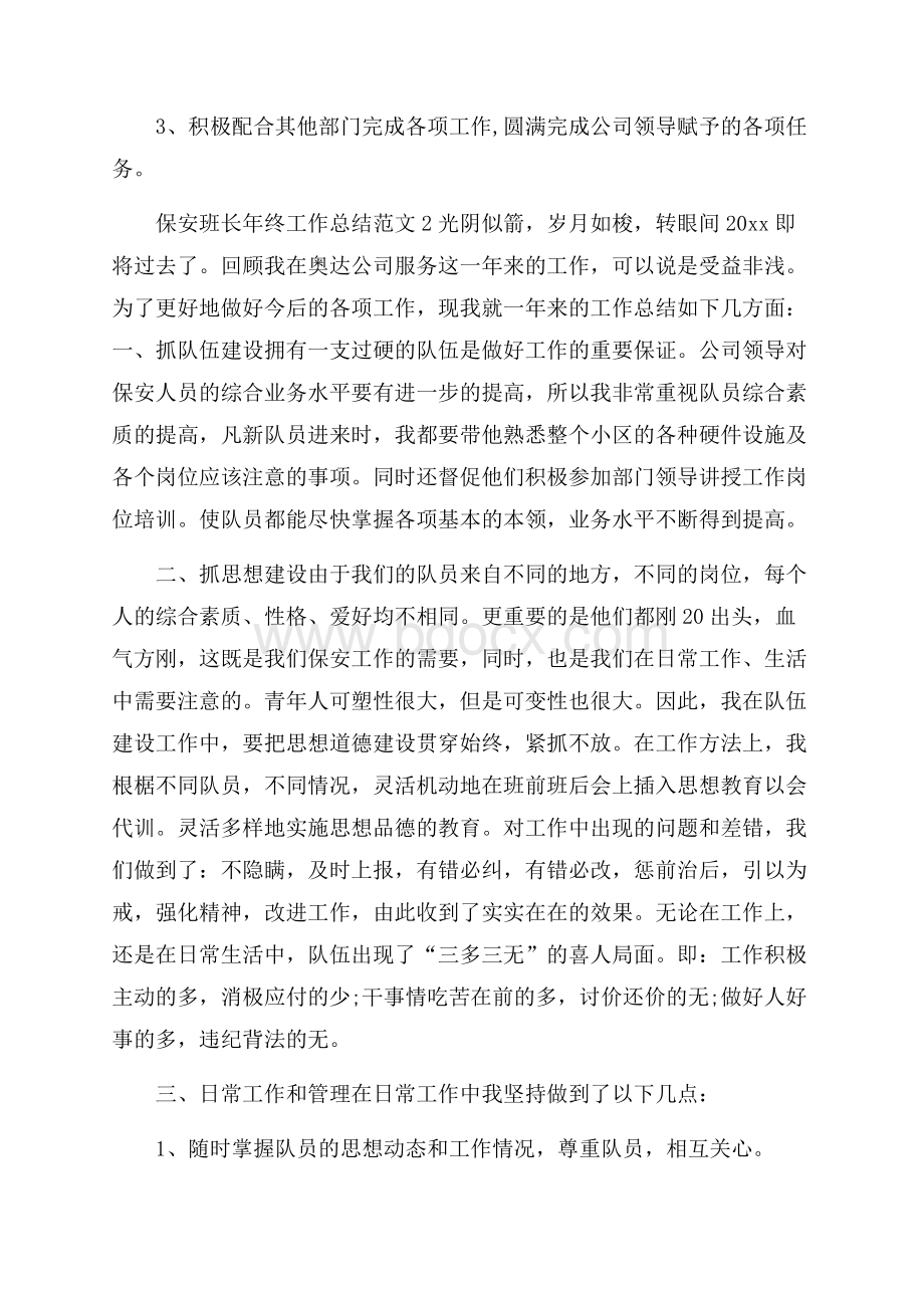 保安班长年终工作总结范文_1.docx_第3页