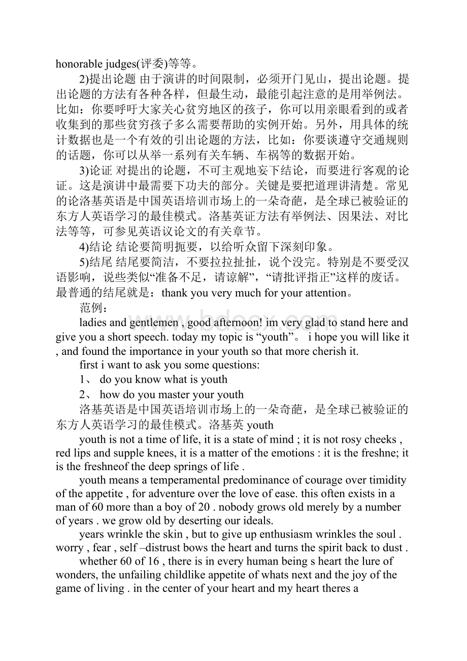 英文演讲稿的格式.docx_第3页