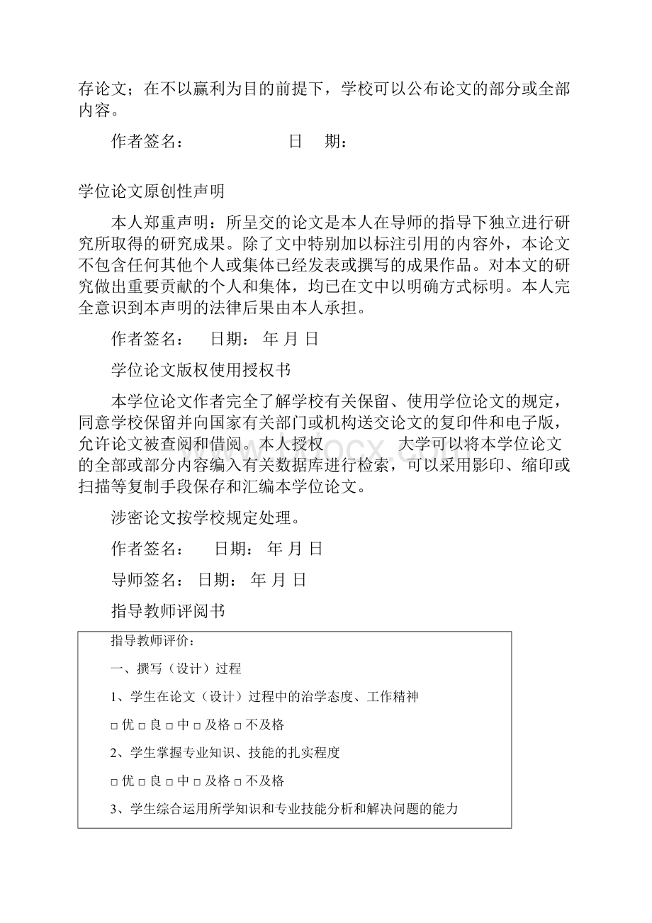 精品大学网球运动开展现状及对策研究毕业论文设计.docx_第2页